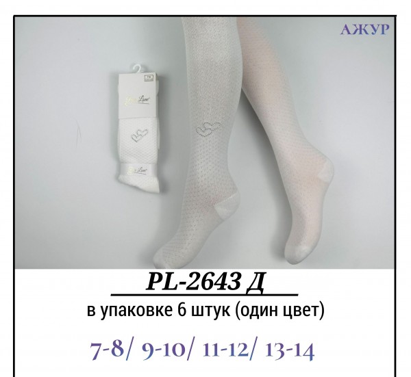 Колготы Для Девочки Ажур Pier Lone (7-8/9-10/11-12/13-14лет)