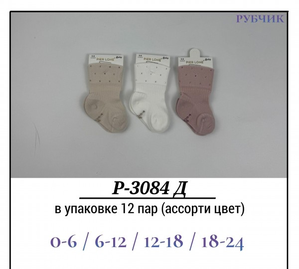 Носки Для Девочки Рубчик Pier Lone (0-6/6-12/12-18/18-24мес.)