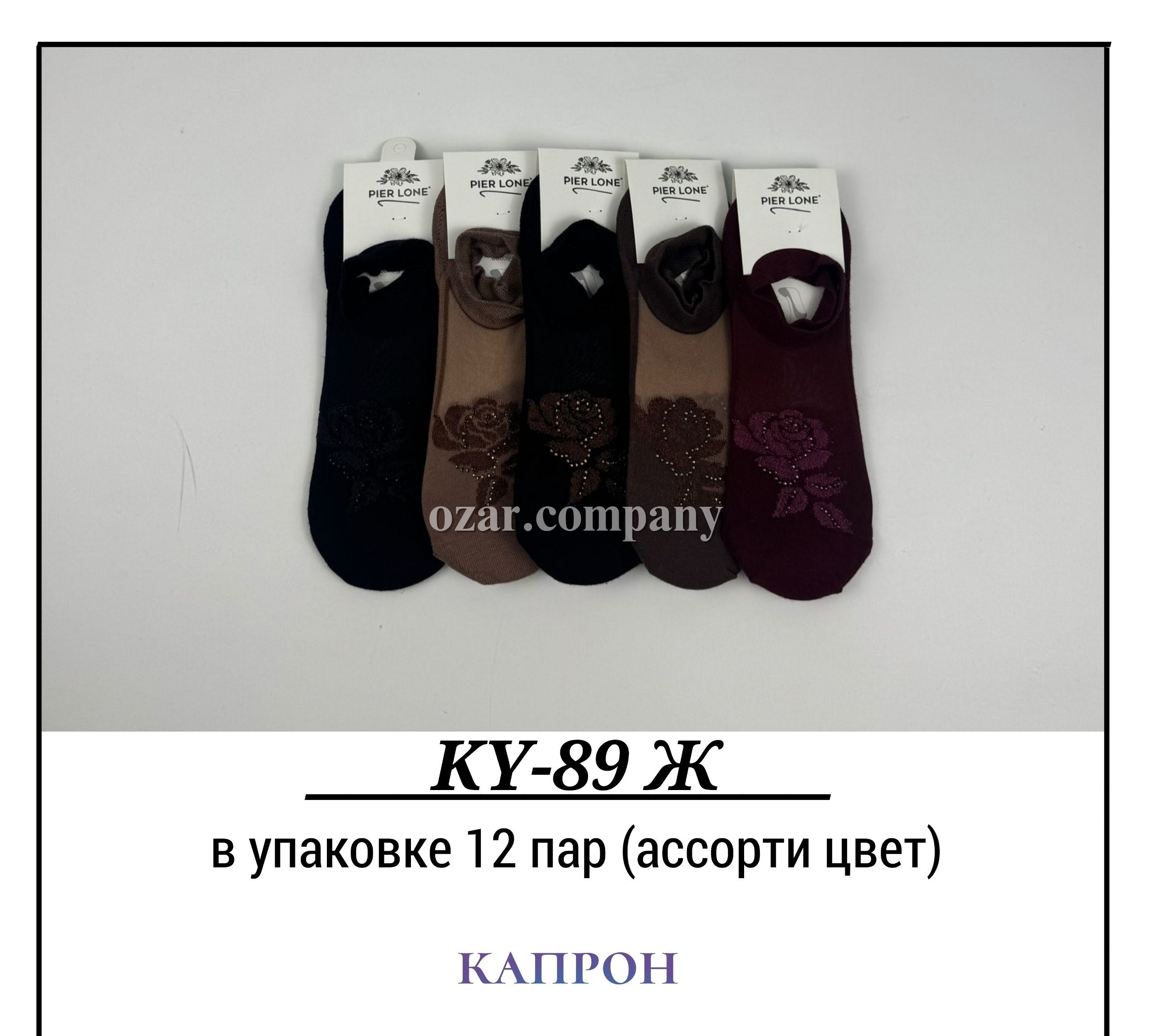 Носки Женские Капрон Pier Lone (35-40)
