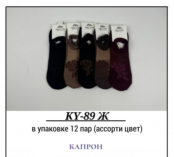 Носки Женские Капрон Pier Lone (35-40)