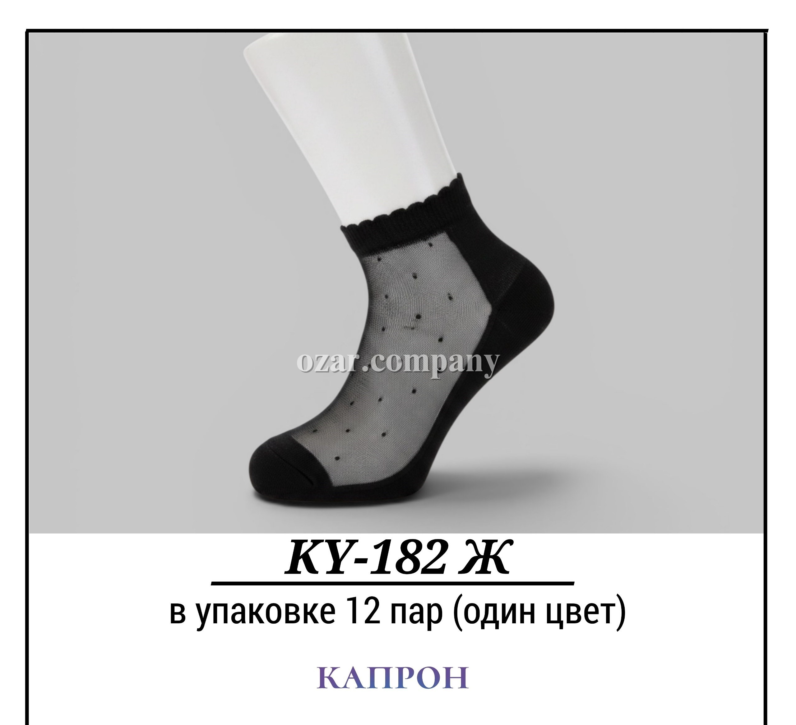 Носки Женские Капрон Pier Lone (35-40)