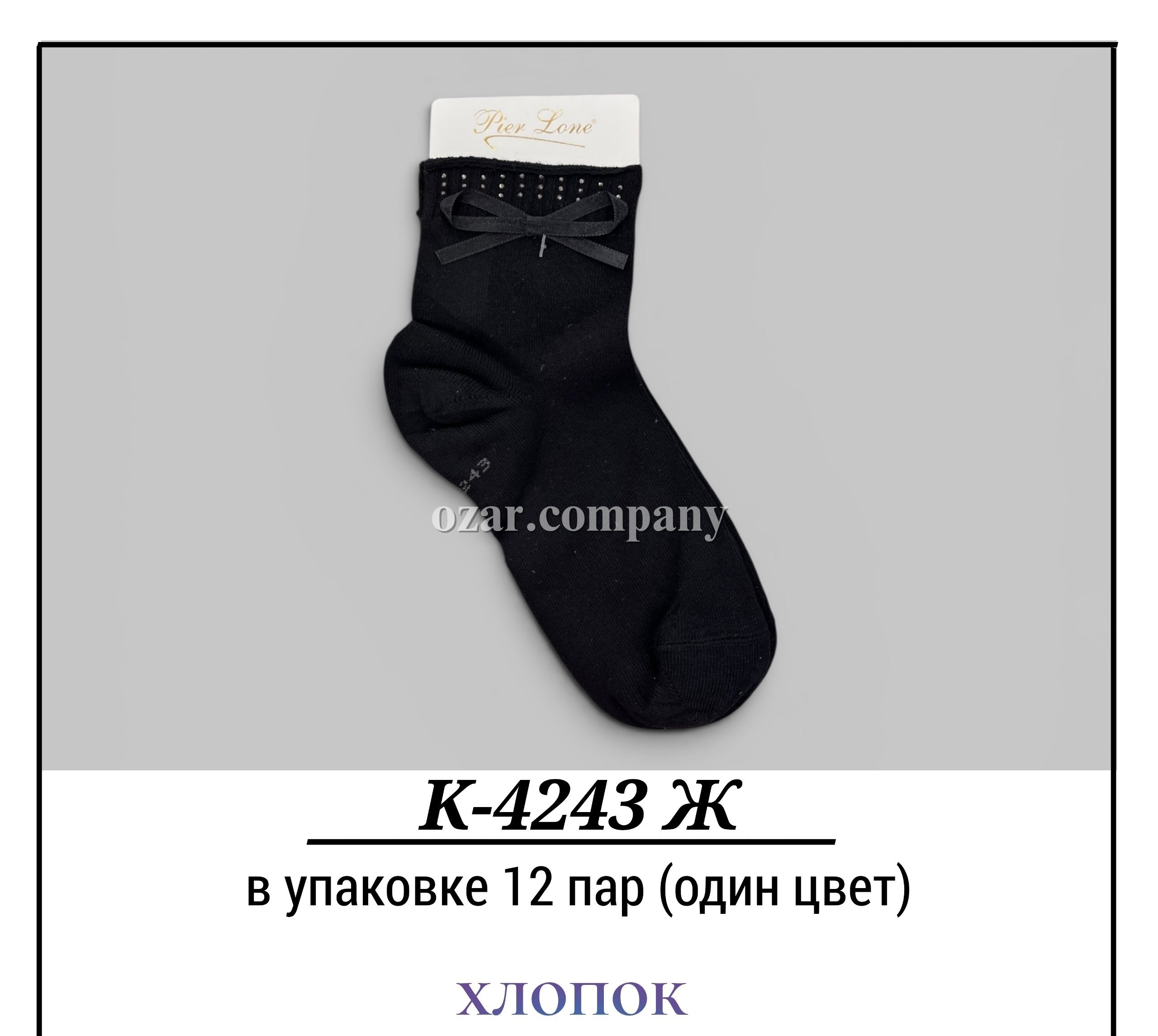 Носки Женские Хлопок Pier Lone (35-40)