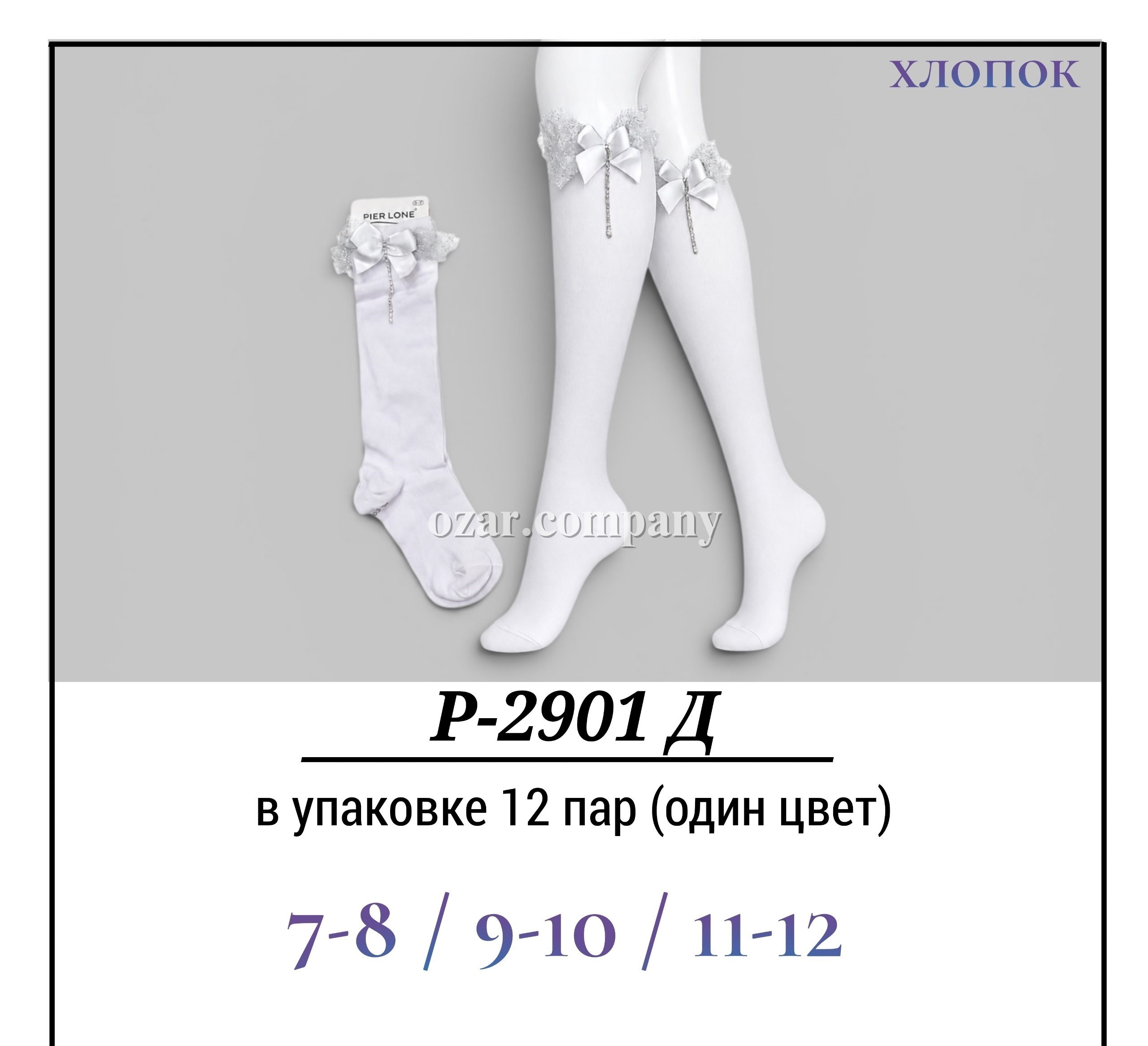 Гольфы Для Девочки Хлопок Pier Lone (7-8/9-10/11-12лет)