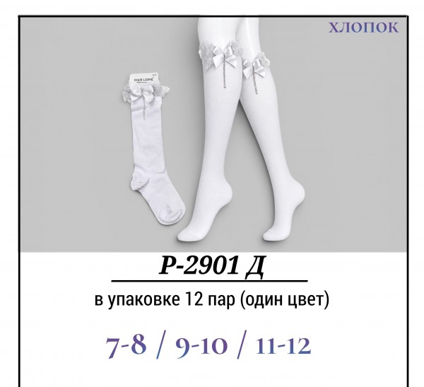 Гольфы Для Девочки Хлопок Pier Lone (7-8/9-10/11-12лет)
