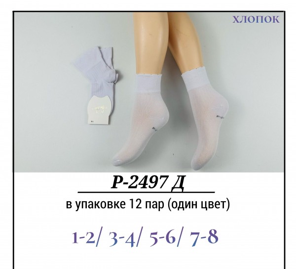 Носки Для Девочки Хлопок Pier Lone (1-2/3-4/5-6/7-8лет)