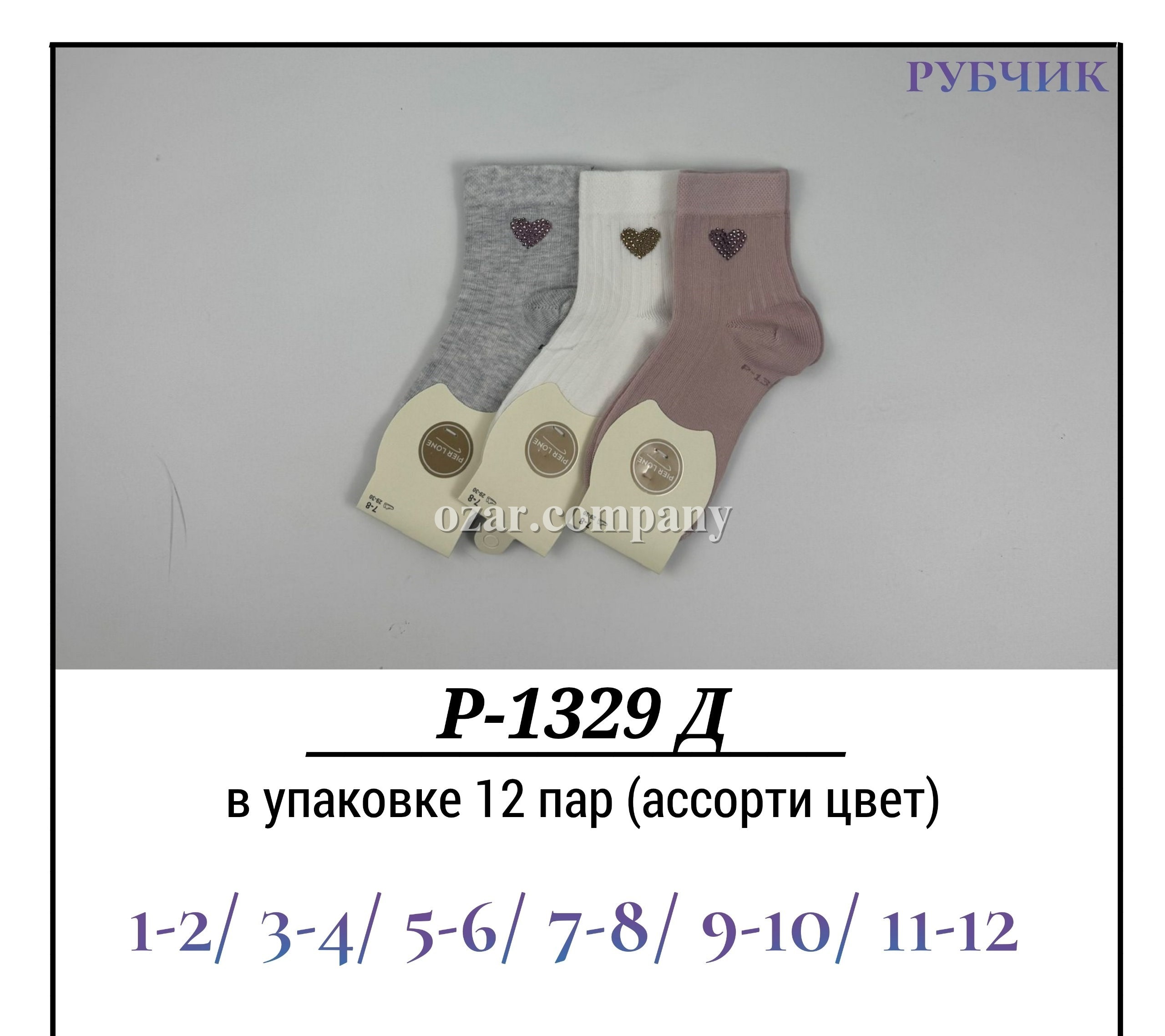Носки Для Девочки Рубчик Pier Lone (1-2/3-4/5-6/7-8/9-10/11-12лет)