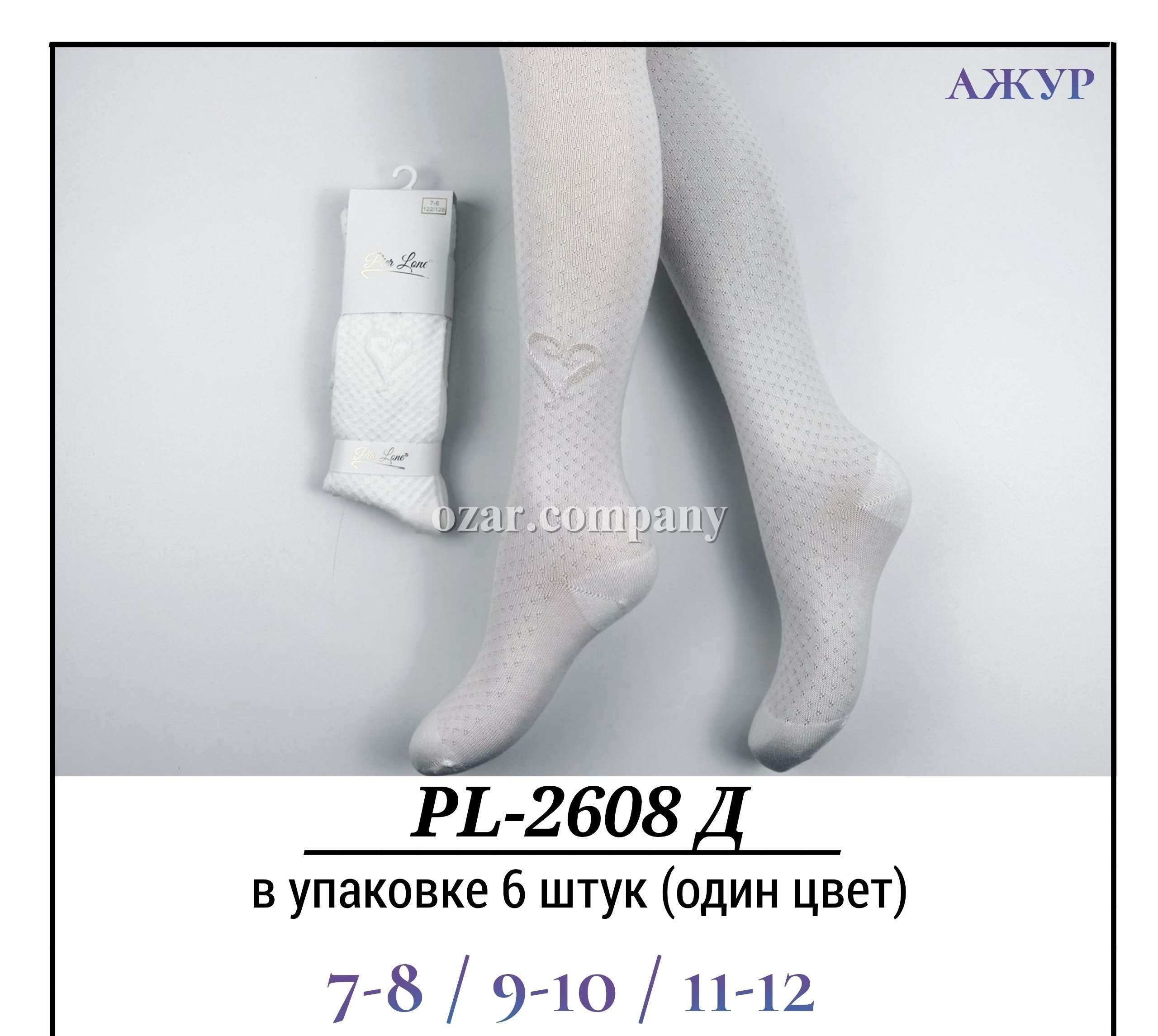 Колготы Для Девочки Ажур Pier Lone (7-8/9-10/11-12лет)
