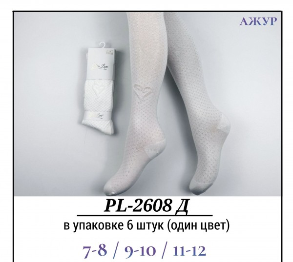 Колготы Для Девочки Ажур Pier Lone (7-8/9-10/11-12лет)