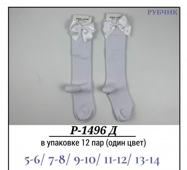 Гольфы Для Девочки Рубчик Pier Lone (5-6/7-8/9-10/11-12/13-14лет)