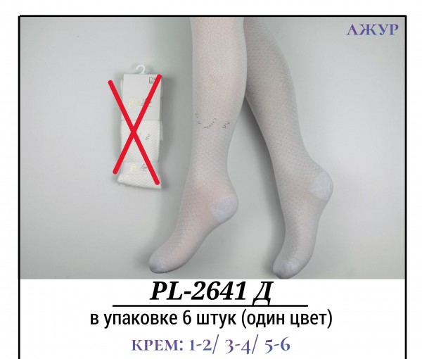 Колготы Для Девочки Ажур Pier Lone (1-2/3-4/5-6лет)