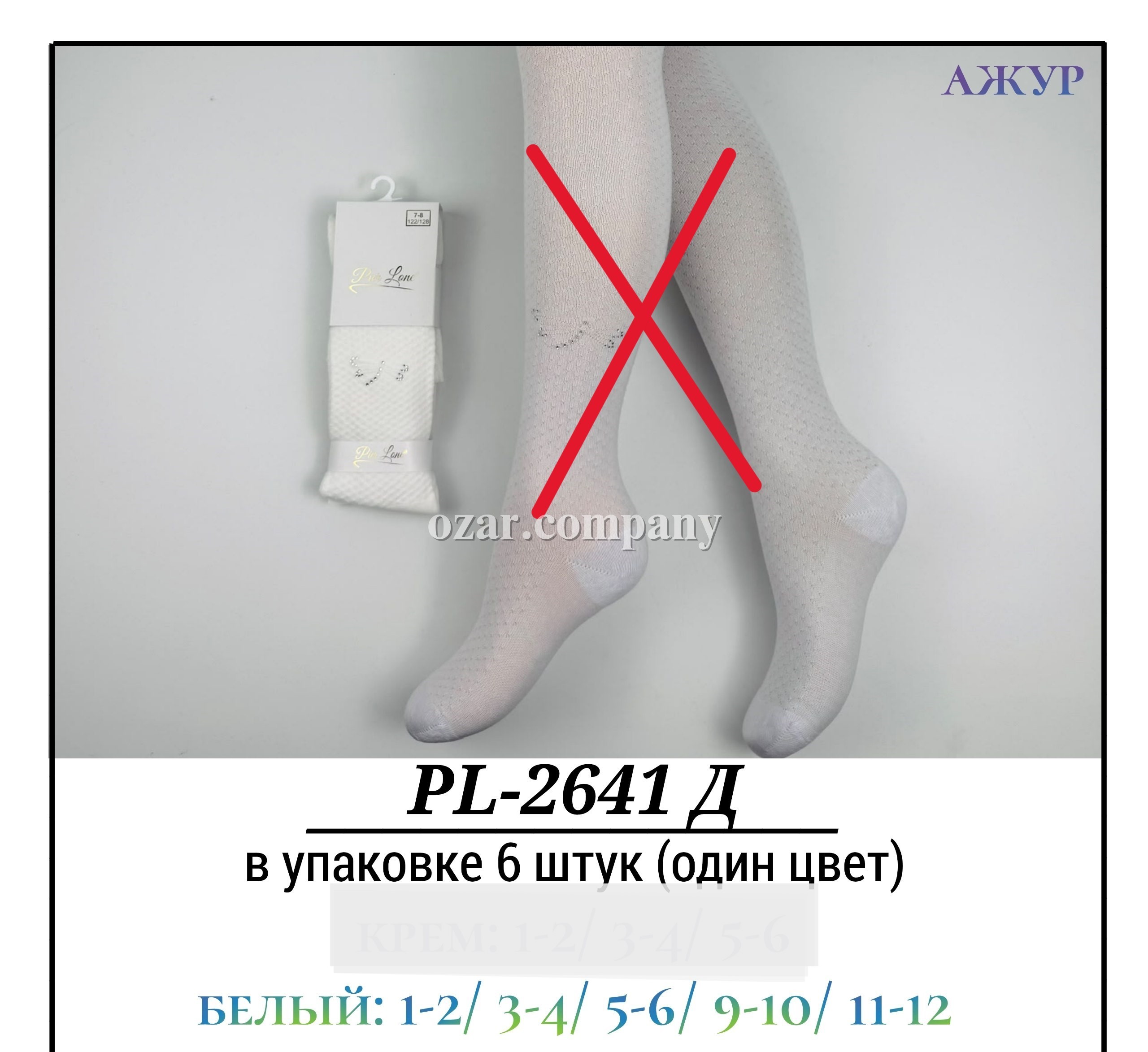 Колготы Для Девочки Ажур Pier Lone (1-2/3-4/5-6/9-10/11-12лет)
