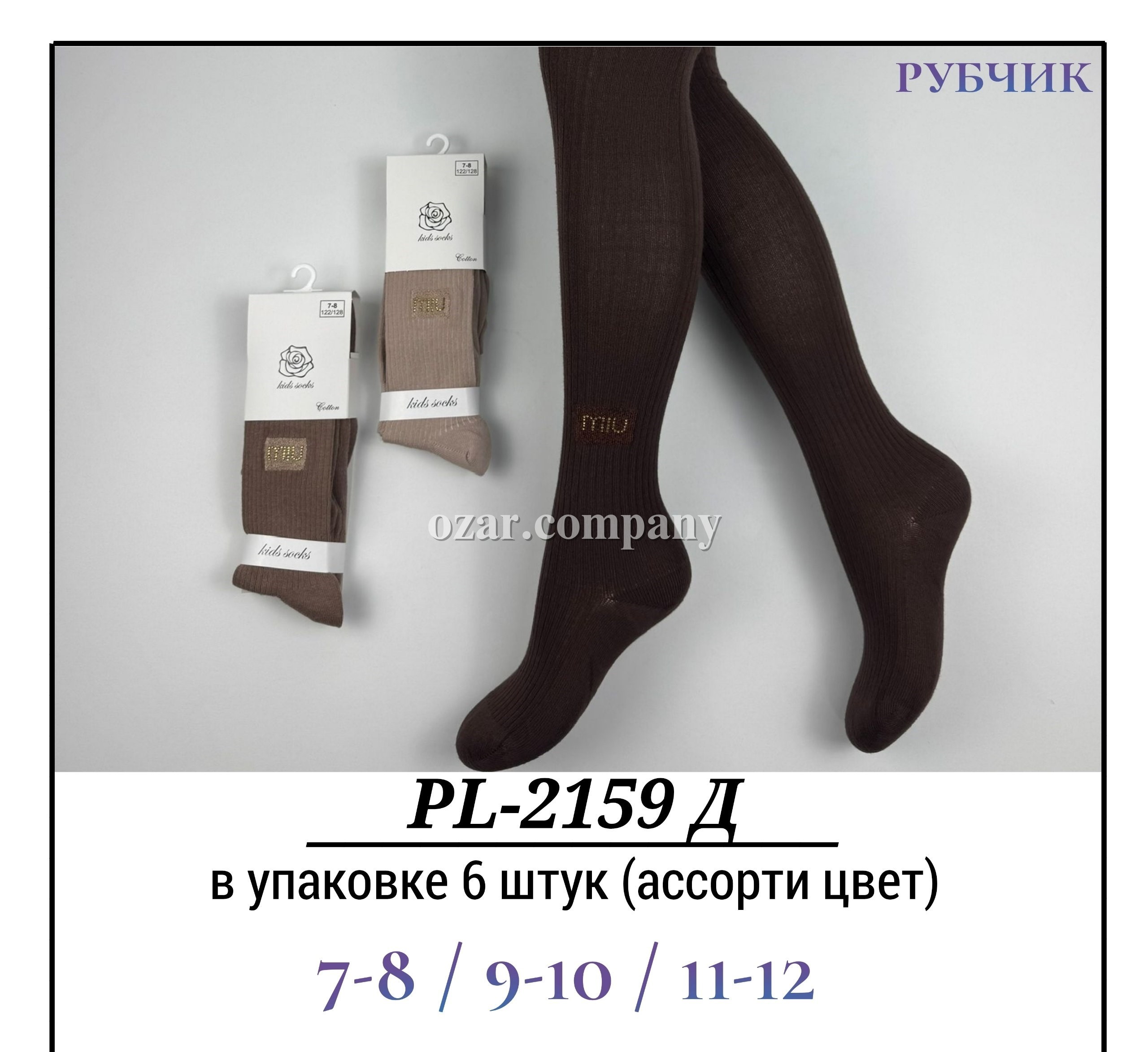 Колготы Для Девочки Рубчик Pier Lone (7-8/9-10/11-12лет)