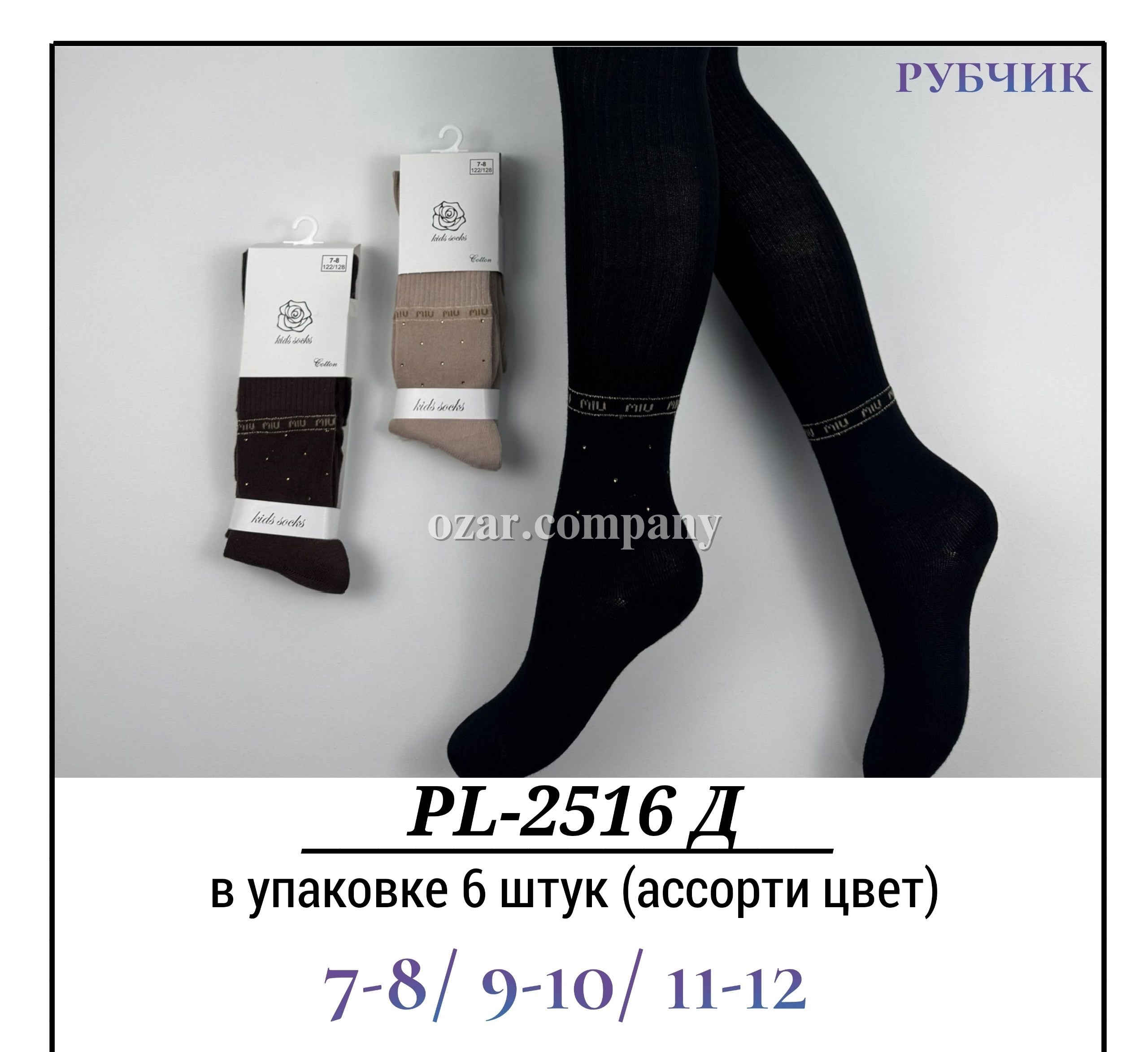 Колготы Для Девочки Рубчик Pier Lone (7-8/9-10/11-12лет)