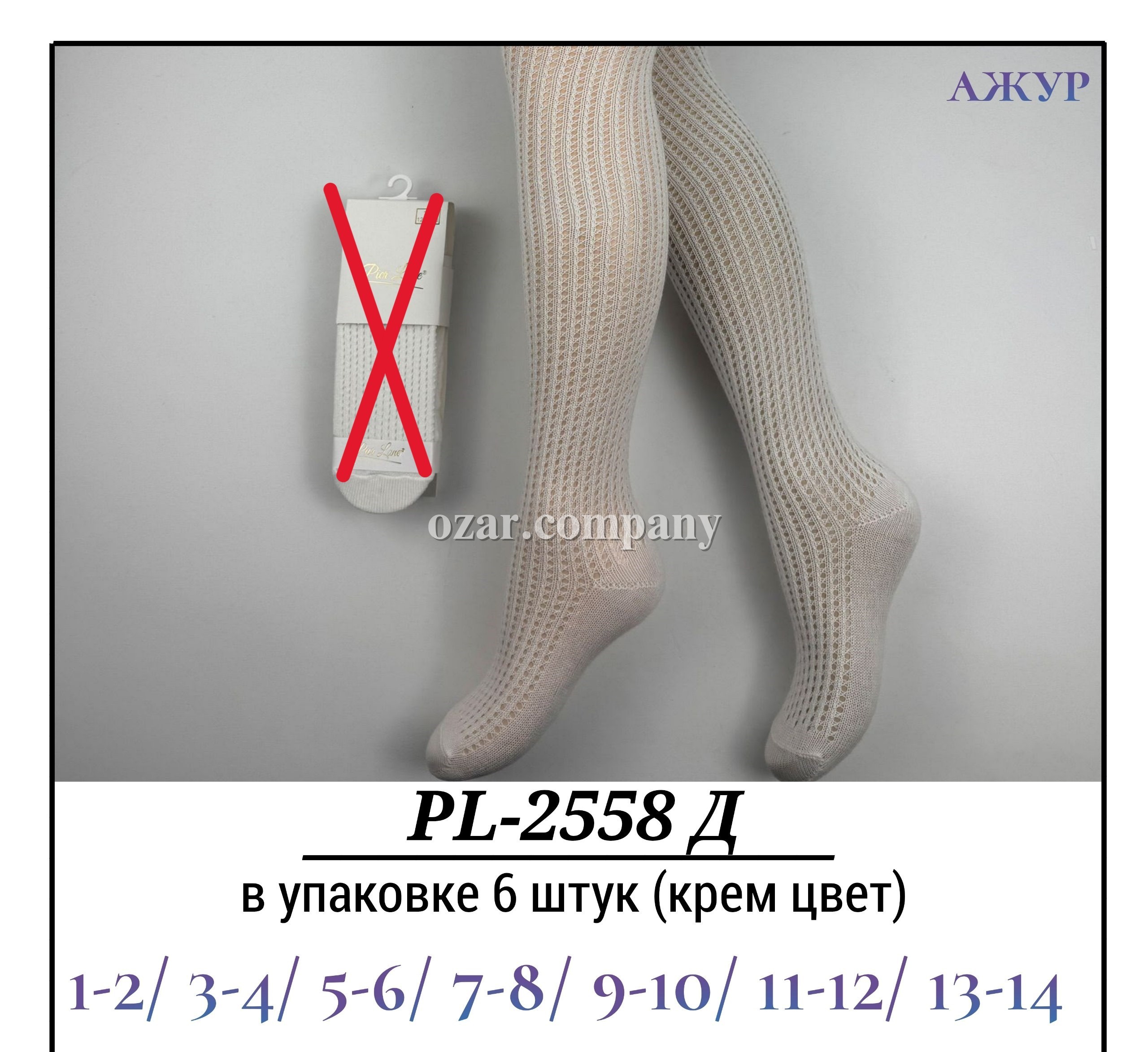 Колготы Для Девочки Ажур Pier Lone (1-2/3-4/5-6/7-8/9-10/11-12/13-14лет)