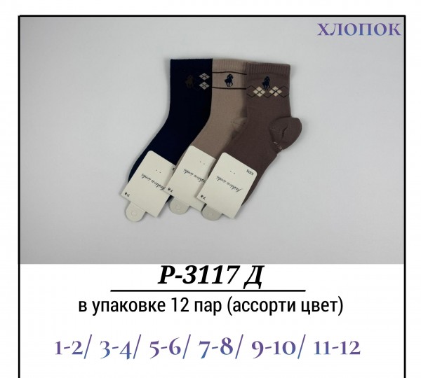 Носки Для Мальчика Хлопок Pier Lone (1-2/3-4/7-8/9-10/11-12лет)