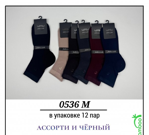 Носки Мужские Бамбук Pier Lone (40-44)