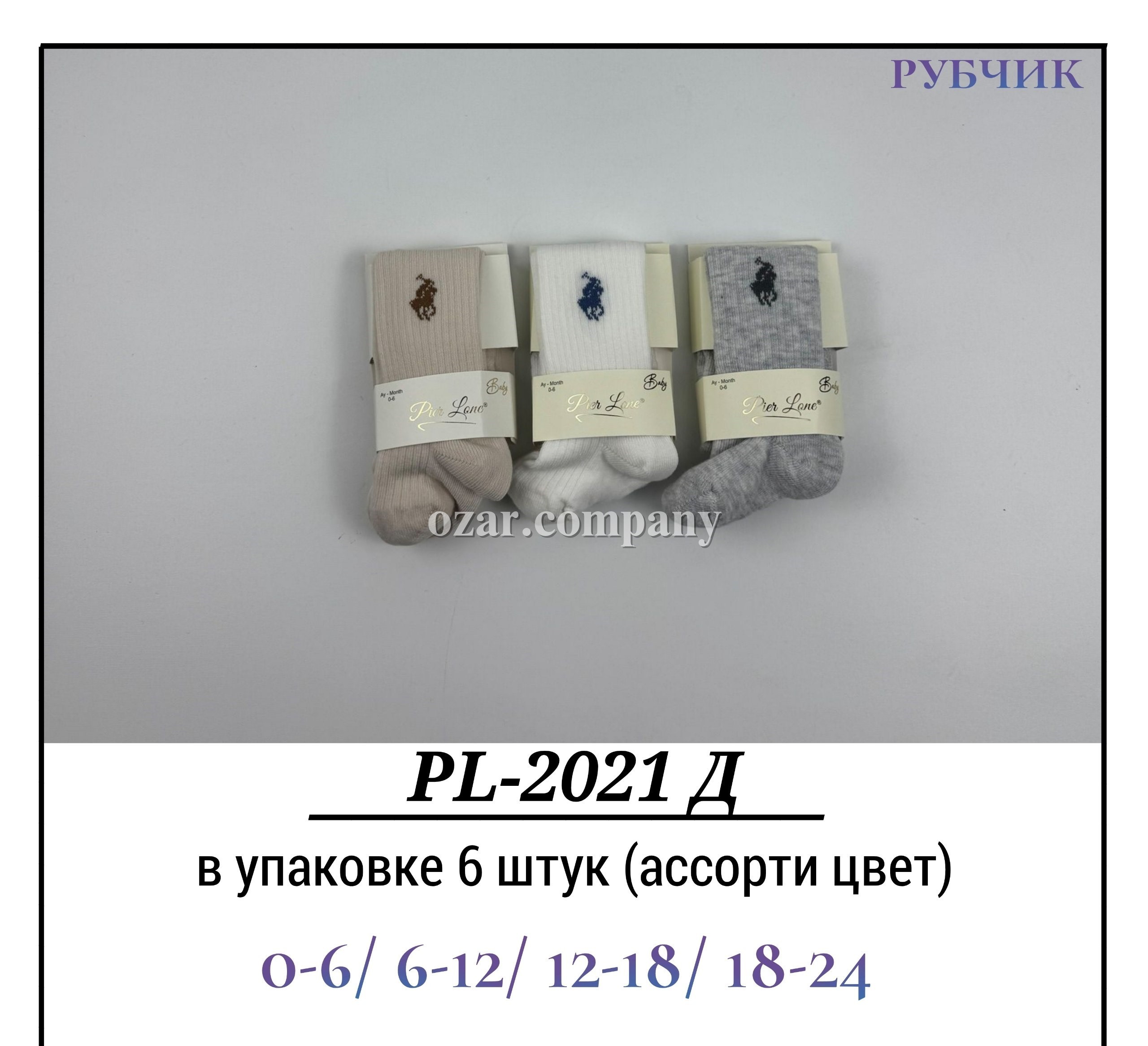 Колготы Для Мальчика Рубчик Pier Lone (0-6/12-18/18-24мес.)