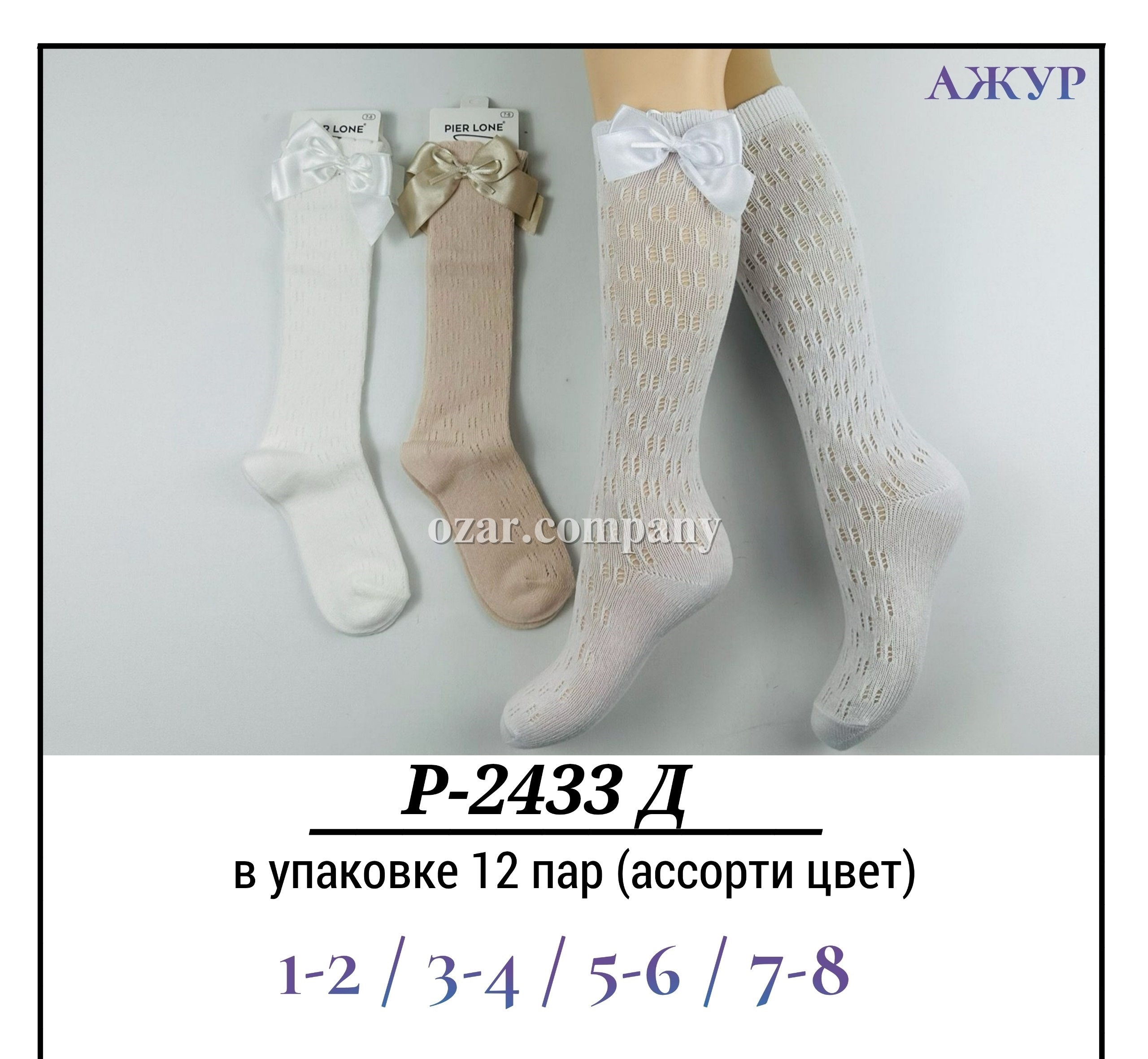 Гольфы Для Девочки Ажур Pier Lone (1-2/3-4/5-6/7-8лет)