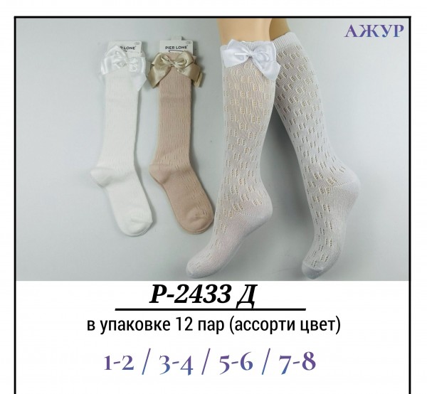 Гольфы Для Девочки Ажур Pier Lone (1-2/3-4/5-6/7-8лет)