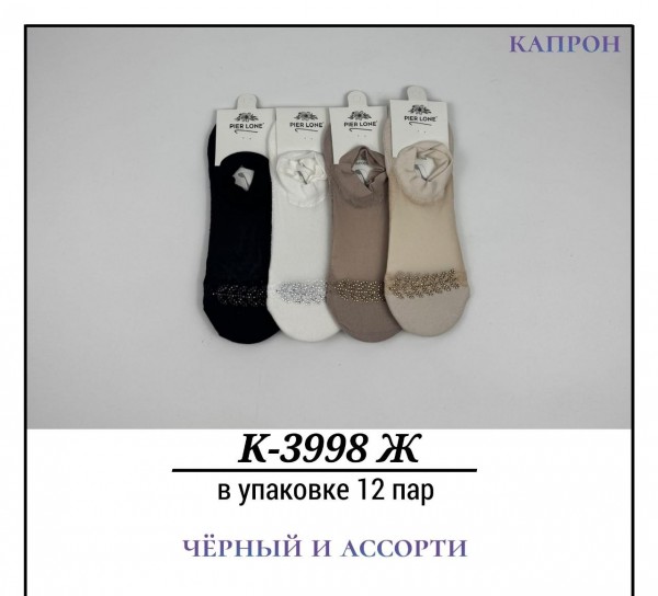 Носки Женские Капрон Pier Lone (35-40)
