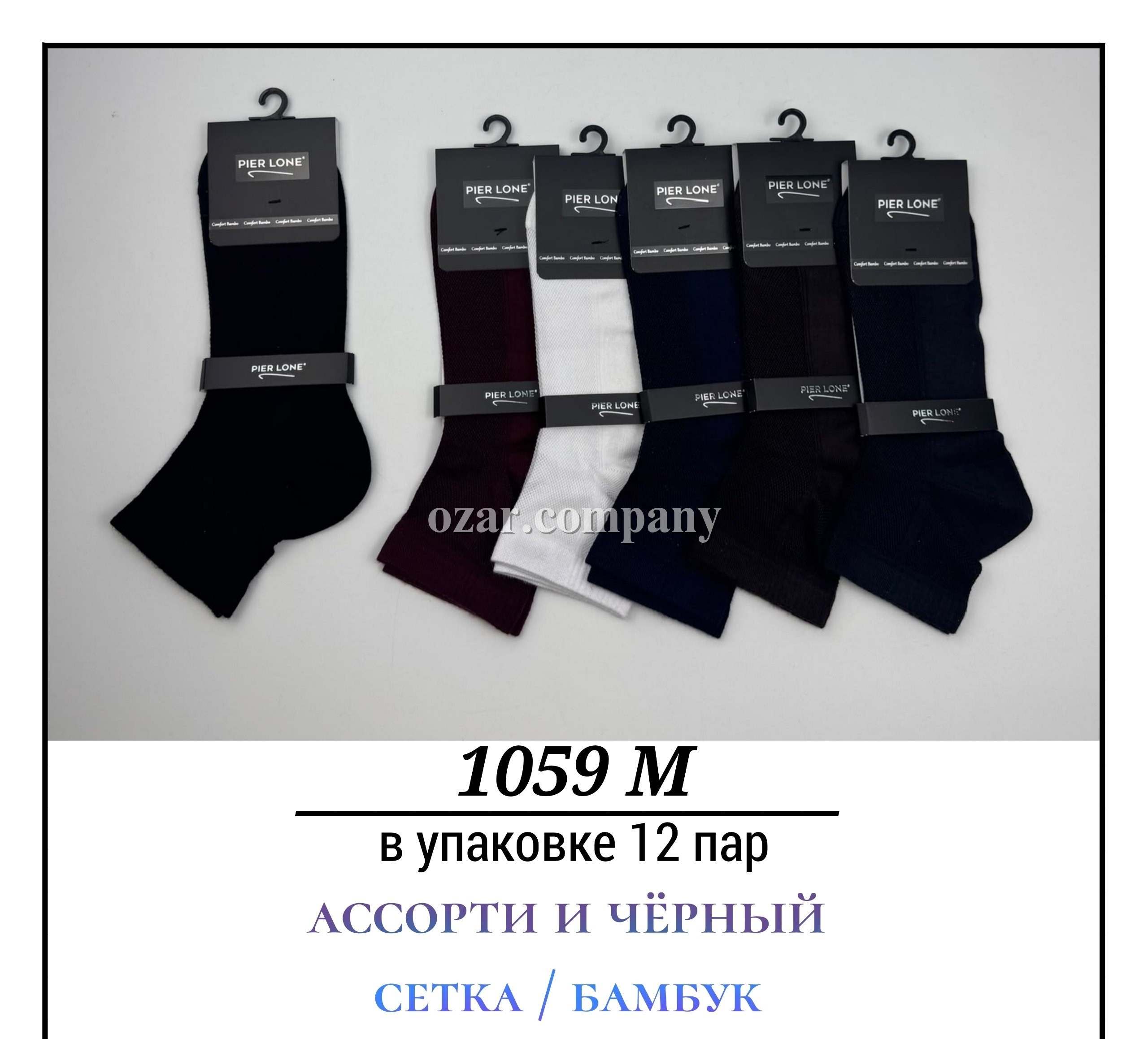 Носки Мужские Сетка Бамбук Pier Lone (40-44)