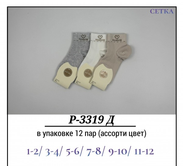 Носки Для Девочки Сетка Pier Lone (1-2/3-4/5-6/7-8/9-10/11-12лет)