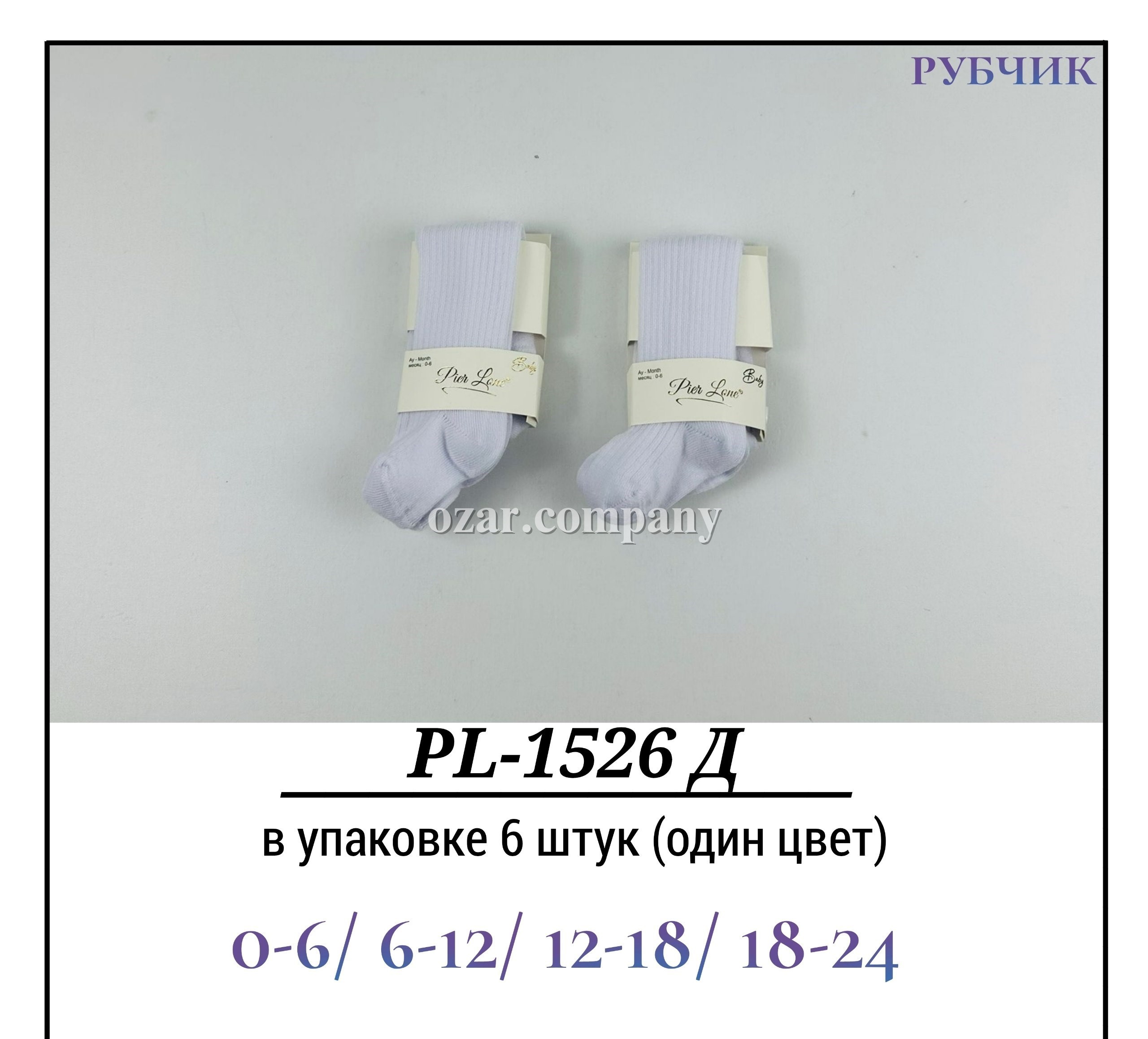 Колготы Детские Рубчик Pier Lone (0-6/6-12/12-18/18-24мес.)