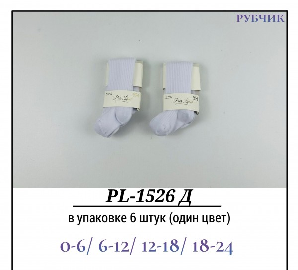 Колготы Детские Рубчик Pier Lone (0-6/6-12/12-18/18-24мес.)