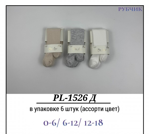 Колготы Детские Рубчик Pier Lone (0-6/6-12/12-18мес.)