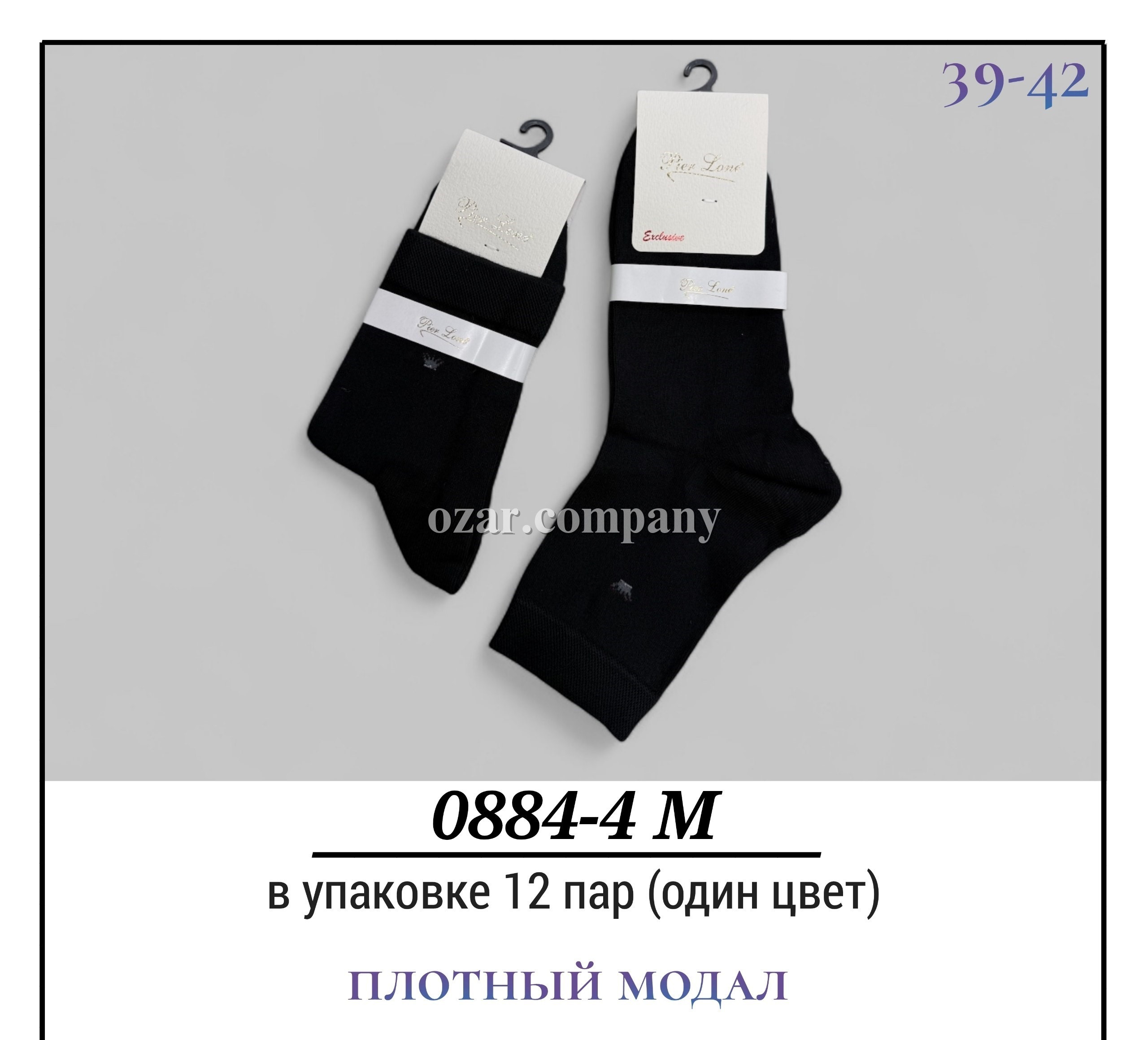 Носки Мужские Плотный Модал Pier Lone (39-42)