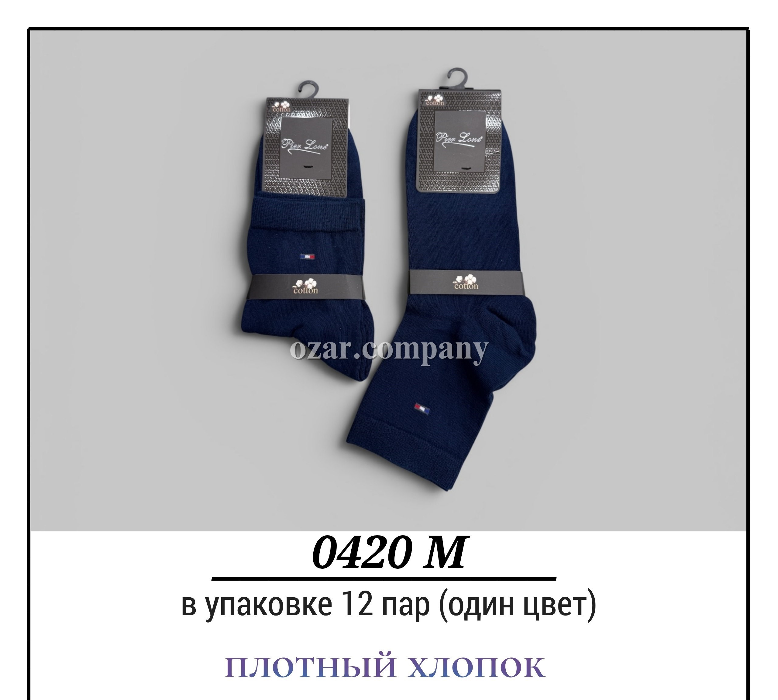 Носки Мужские Плотный Хлопок Pier Lone (40-44)