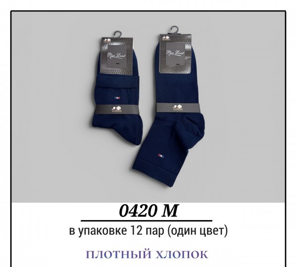 Носки Мужские Плотный Хлопок Pier Lone (40-44)