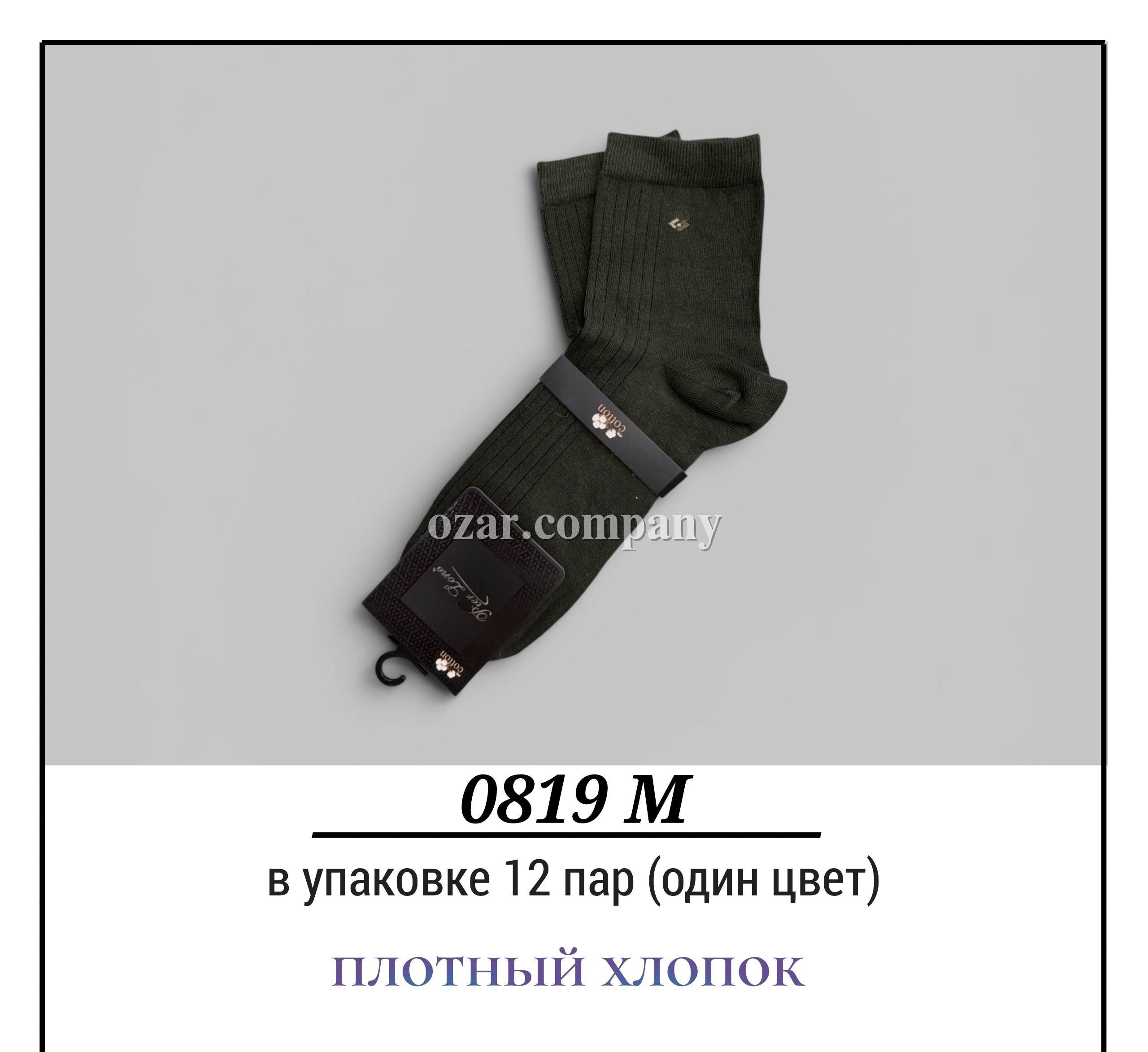 Носки Мужские Плотный Хлопок Pier Lone (40-44)