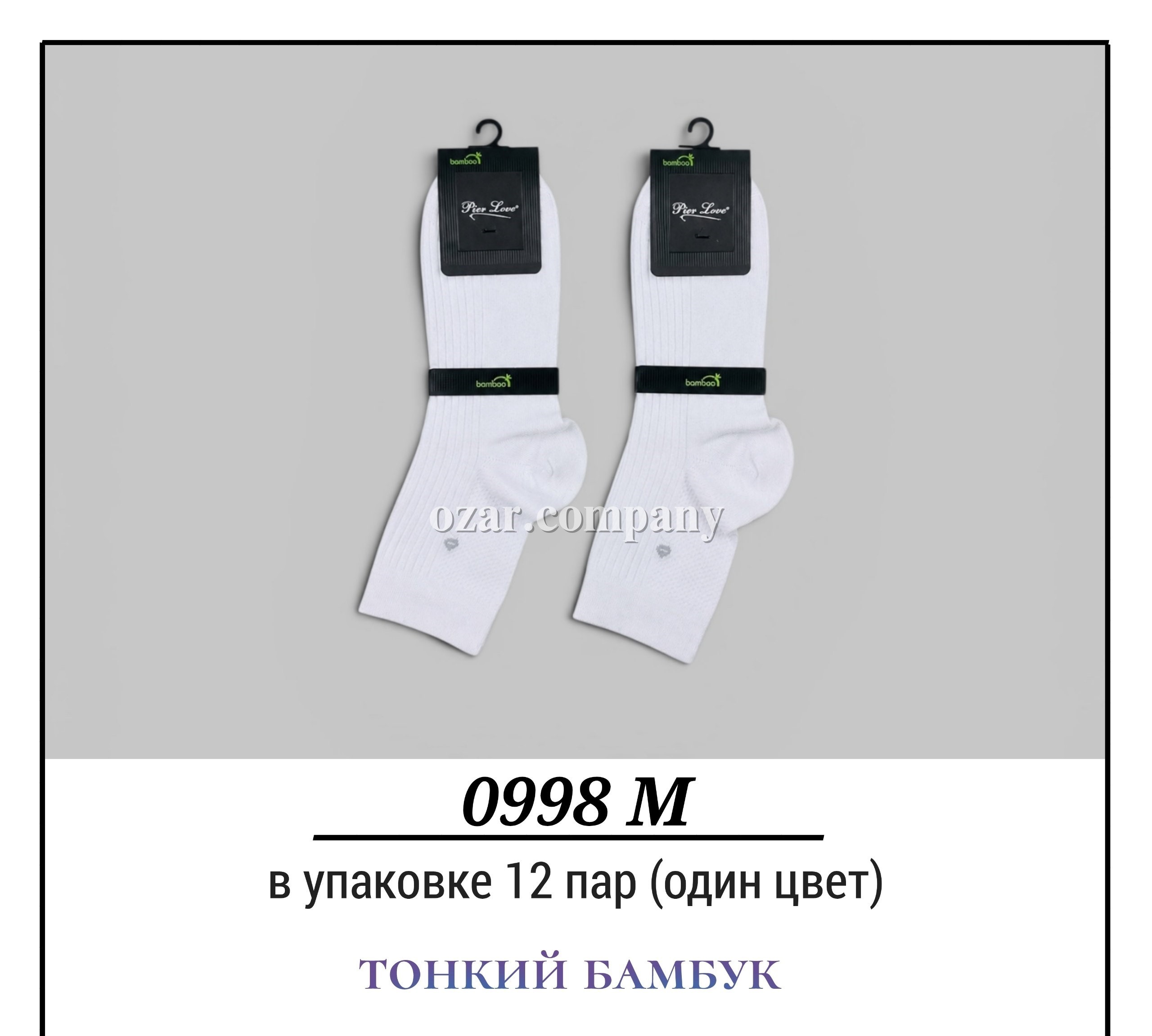 Носки Мужские Тонкий Бамбук Pier Lone (40-44)