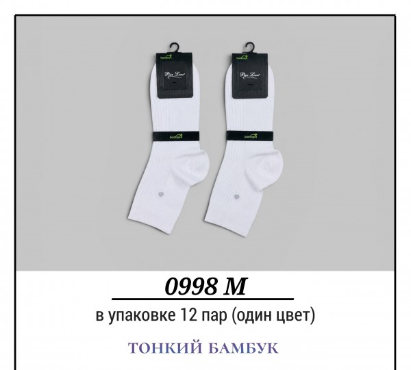 Носки Мужские Тонкий Бамбук Pier Lone (40-44)