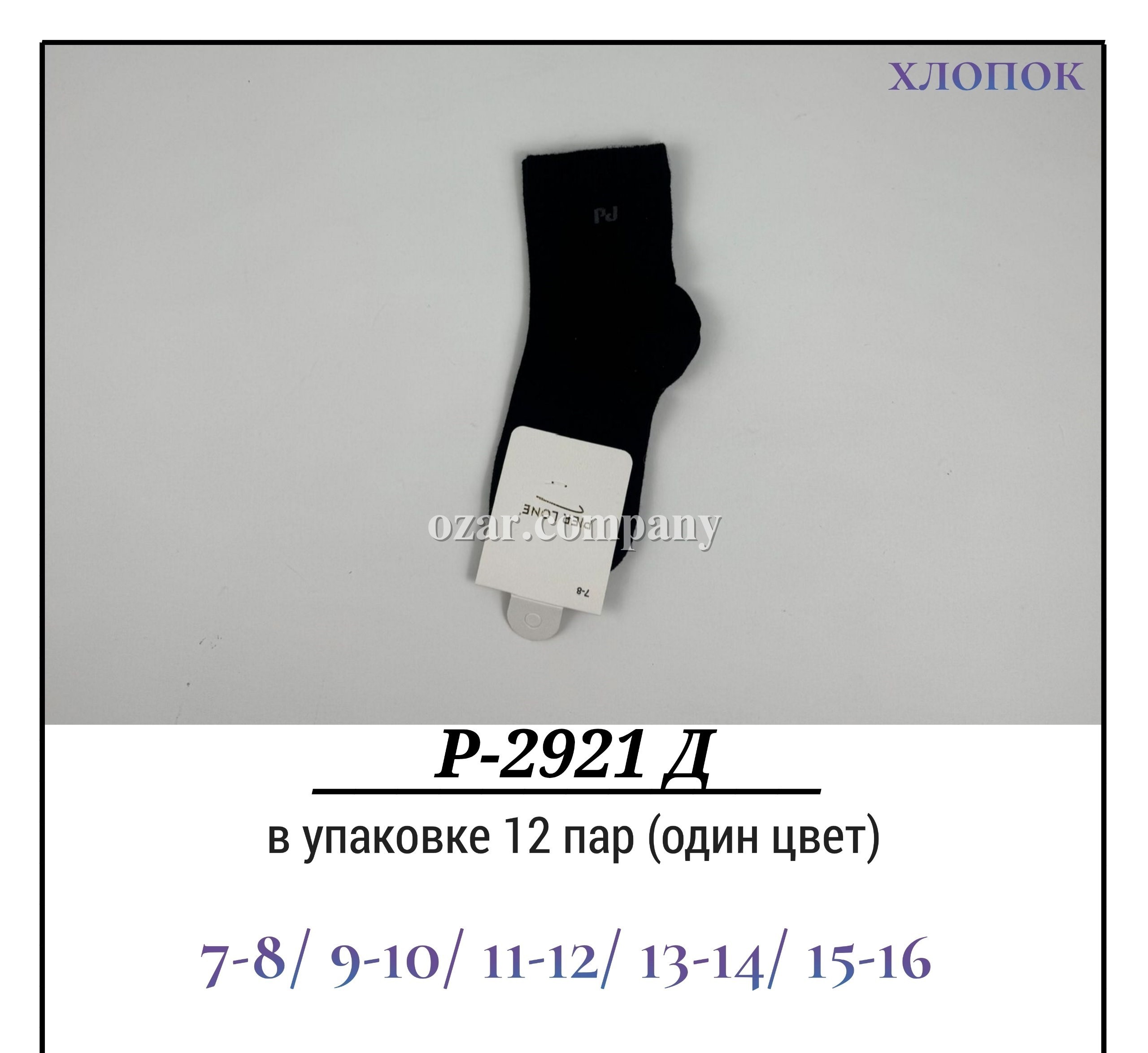 Носки Детские Хлопок Pier Lone (7-8/9-10/11-12/13-14/15-16лет)