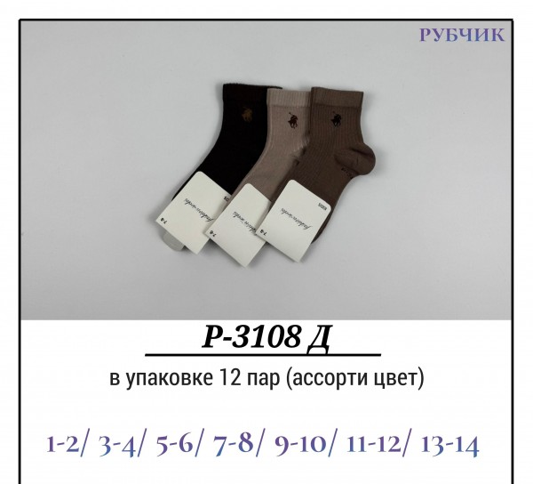 Носки Для Мальчика Рубчик Pier Lone (1-2/3-4/5-6/7-8/9-10/11-12/13-14лет)