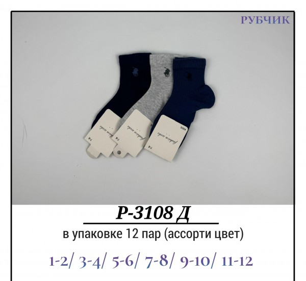 Носки Для Мальчика Рубчик Pier Lone (1-2/3-4/5-6/7-8/9-10/11-12лет)