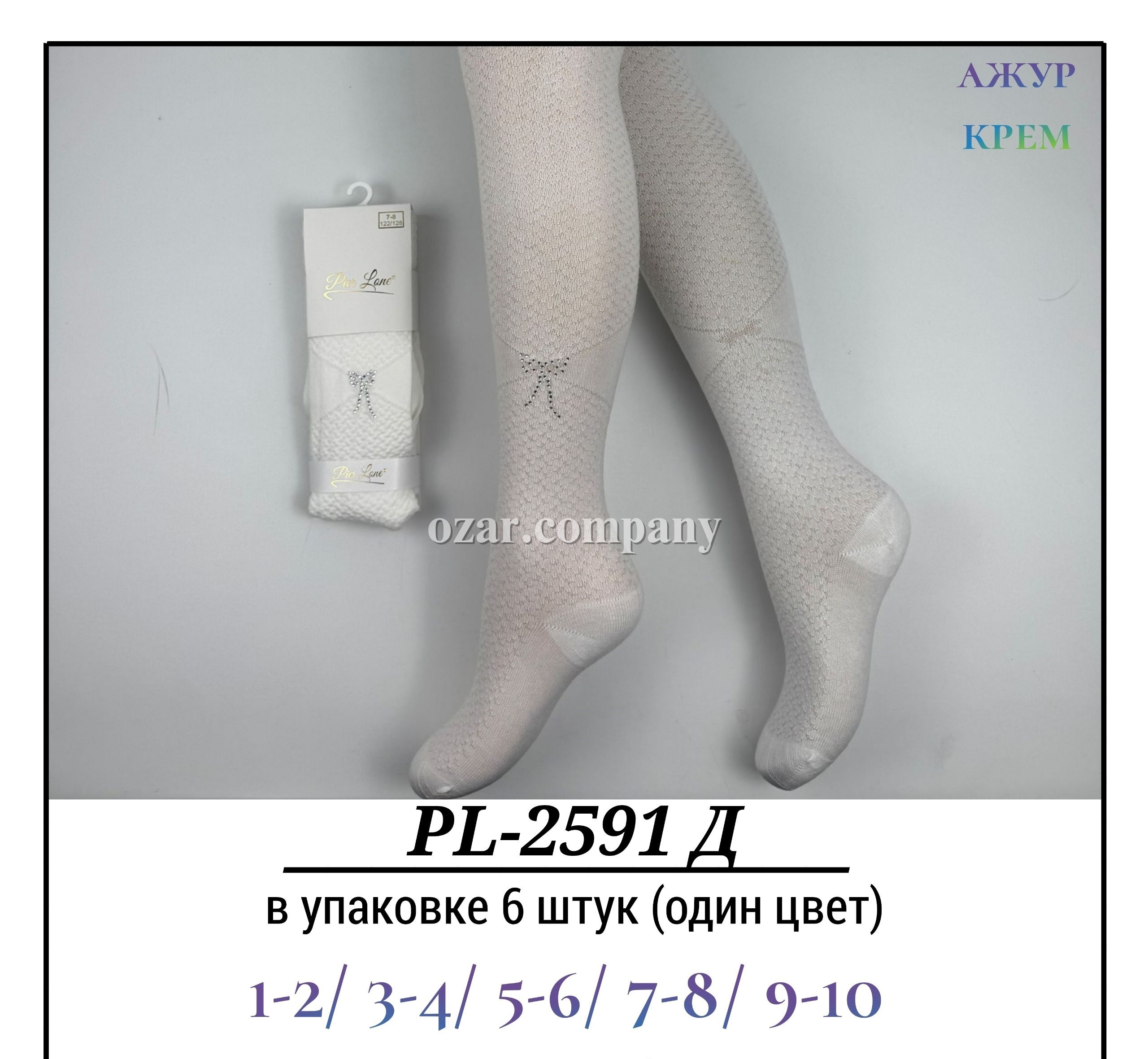 Колготы Для Девочки Ажур Pier Lone (1-2/3-4/5-6/7-8/9-10лет)