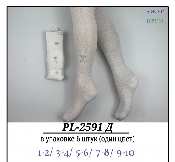 Колготы Для Девочки Ажур Pier Lone (1-2/3-4/5-6/7-8/9-10лет)