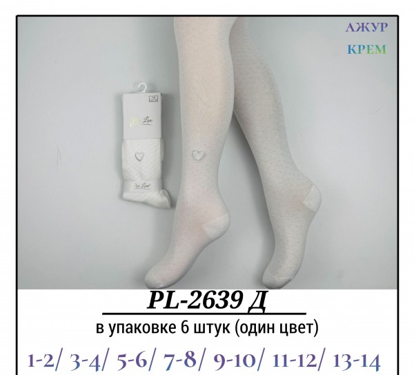 Колготы Для Девочки Ажур Pier Lone (1-2/3-4/5-6/7-8/9-10/11-12/13-14лет)