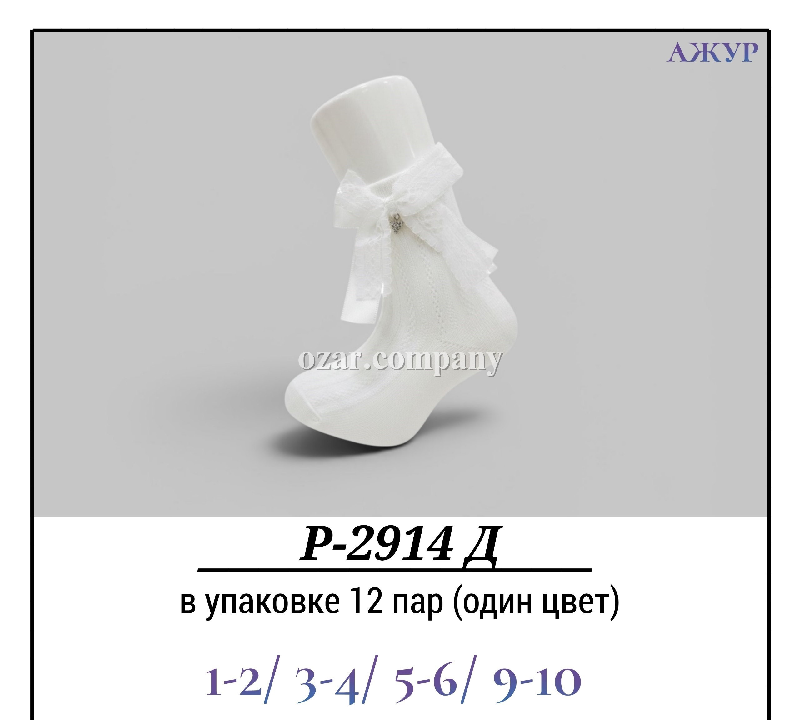 Носки Для Девочки Ажур Pier Lone (1-2/3-4/5-6/9-10лет)