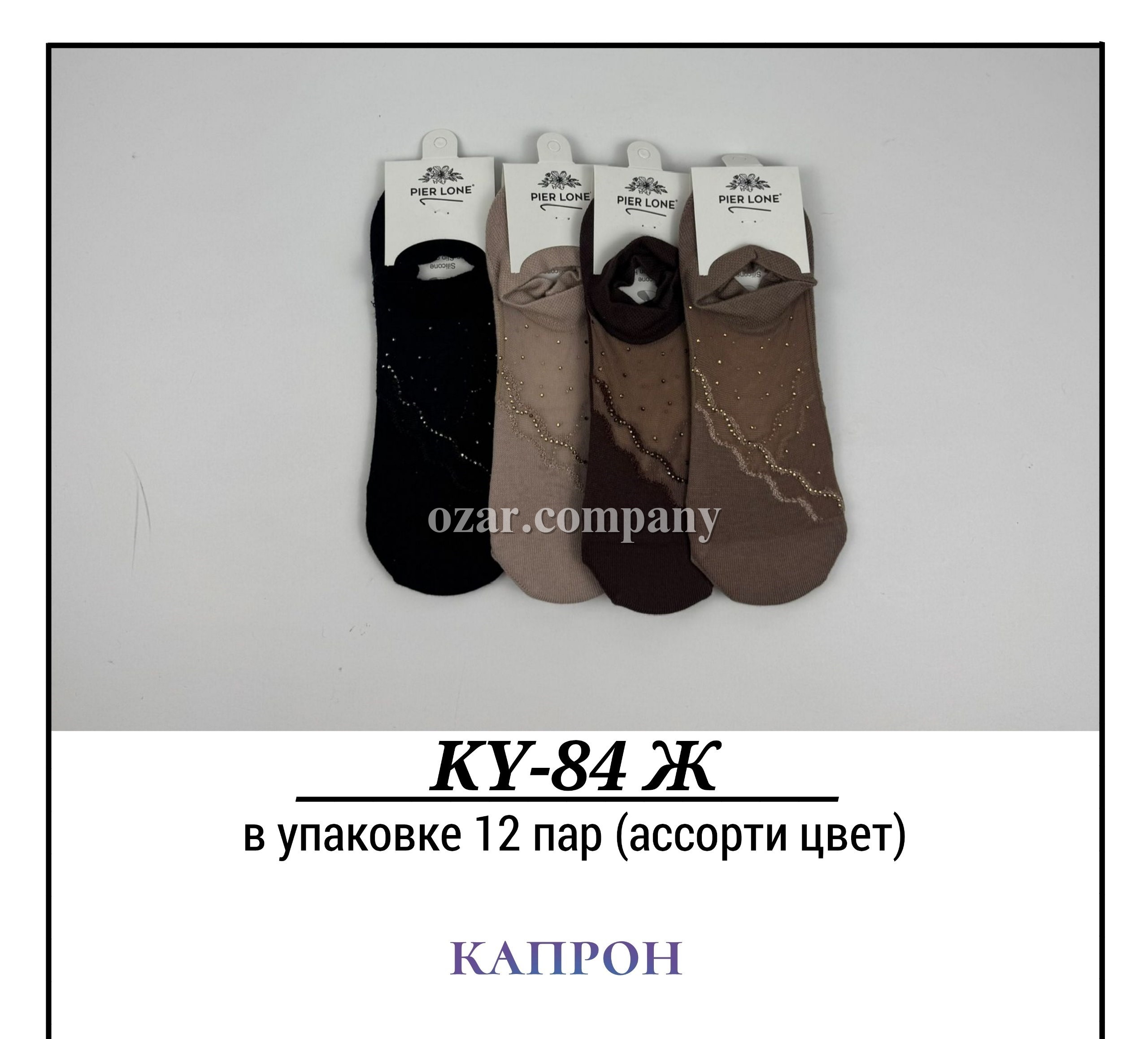 Носки Женские Капрон Pier Lone (35-40)