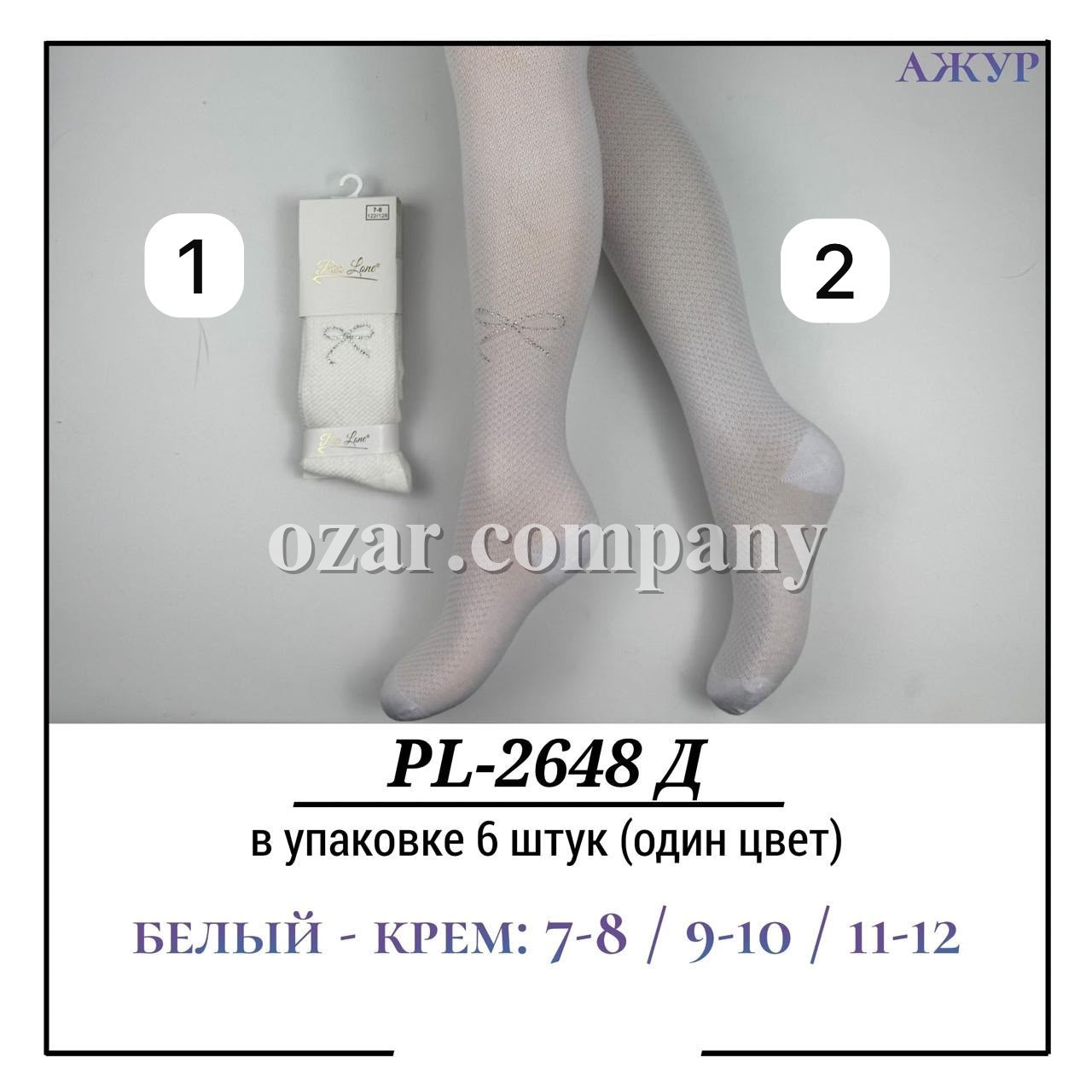 Колготы Для Девочки Ажур Pier Lone (7-8/9-10/11-12лет)