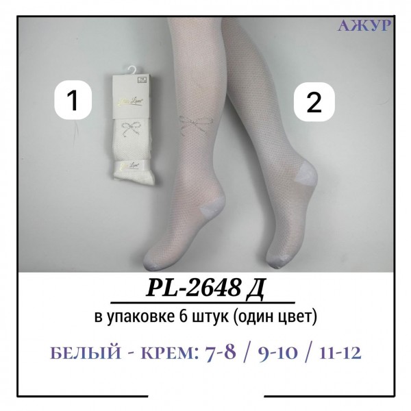 Колготы Для Девочки Ажур Pier Lone (7-8/9-10/11-12лет)