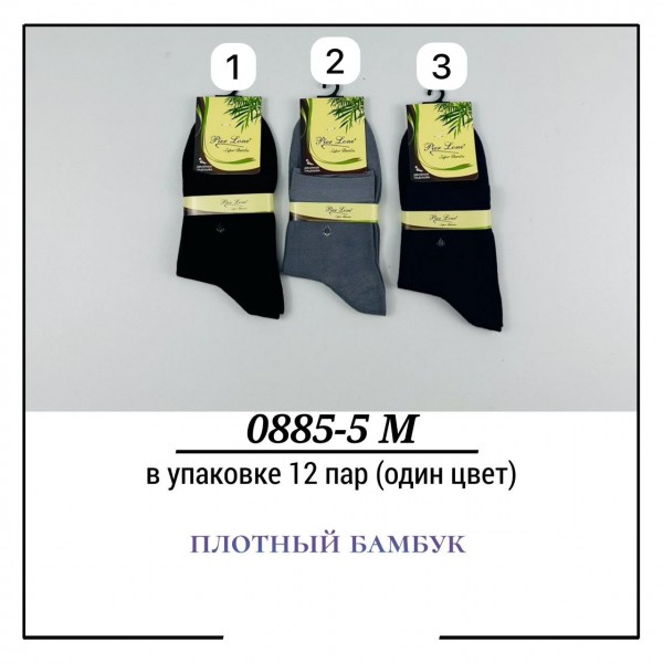 Носки Мужские Плотный Бамбук Pier Lone (40-44)