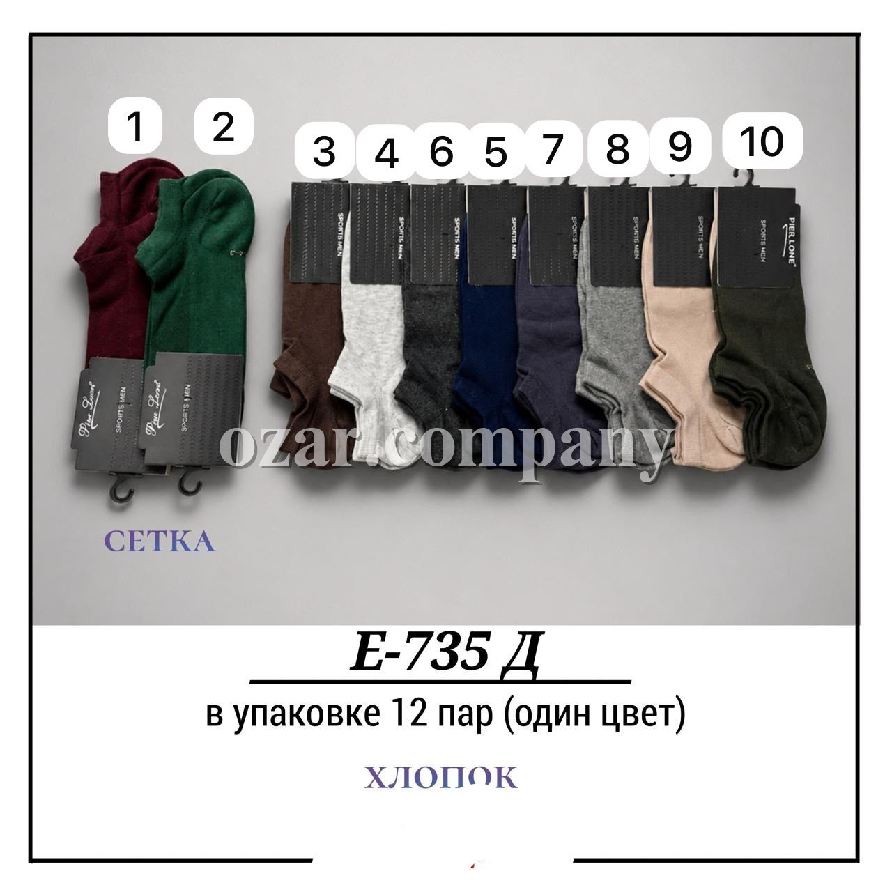 Носки Мужские Хлопок / Сетка Pier Lone (40-44)