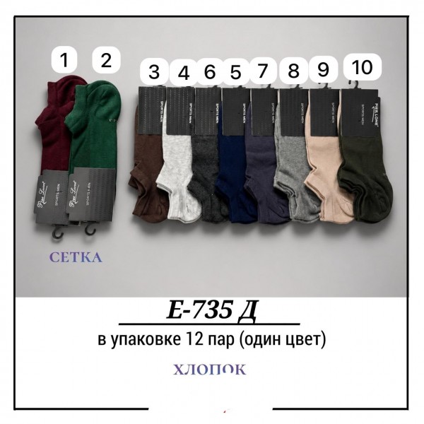 Носки Мужские Хлопок / Сетка Pier Lone (40-44)
