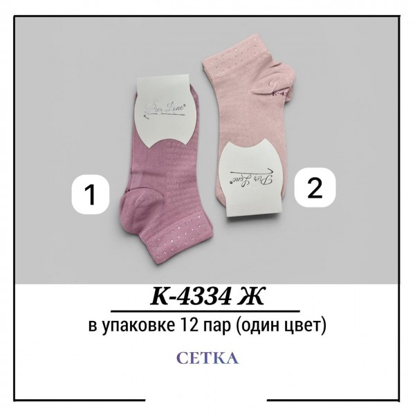 Носки Женские Сетка Pier Lone (35-40)