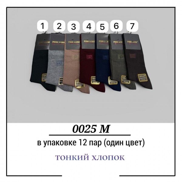 Носки Мужские Тонкий Хлопок Pier Lone (40-44)